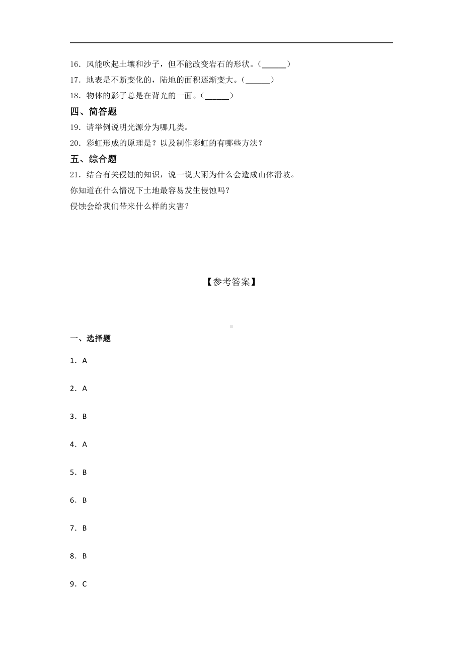 2021新教科版五年级上册科学期中复习试题（含答案） (1).docx_第2页