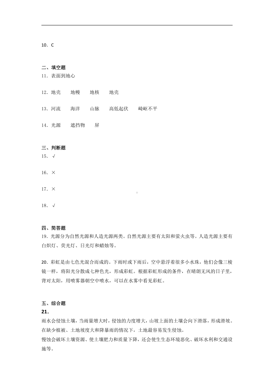 2021新教科版五年级上册科学期中复习试题（含答案） (1).docx_第3页