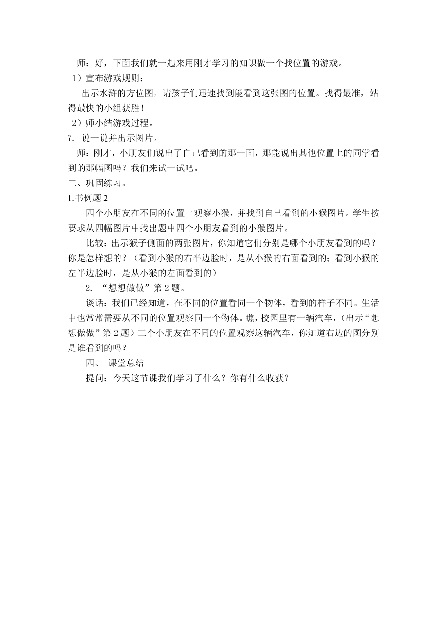 七 观察物体-1、从前、后、左、右观察物体-教案、教学设计-市级公开课-苏教版二年级上册数学(配套课件编号：507be).docx_第3页