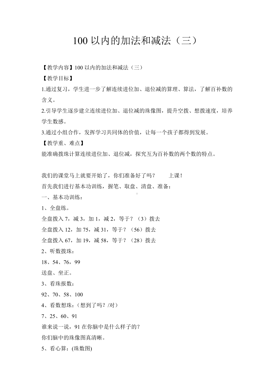 一 100以内的加法和减法（三）-6、练习二-教案、教学设计-部级公开课-苏教版二年级上册数学(配套课件编号：f02b6).doc_第1页