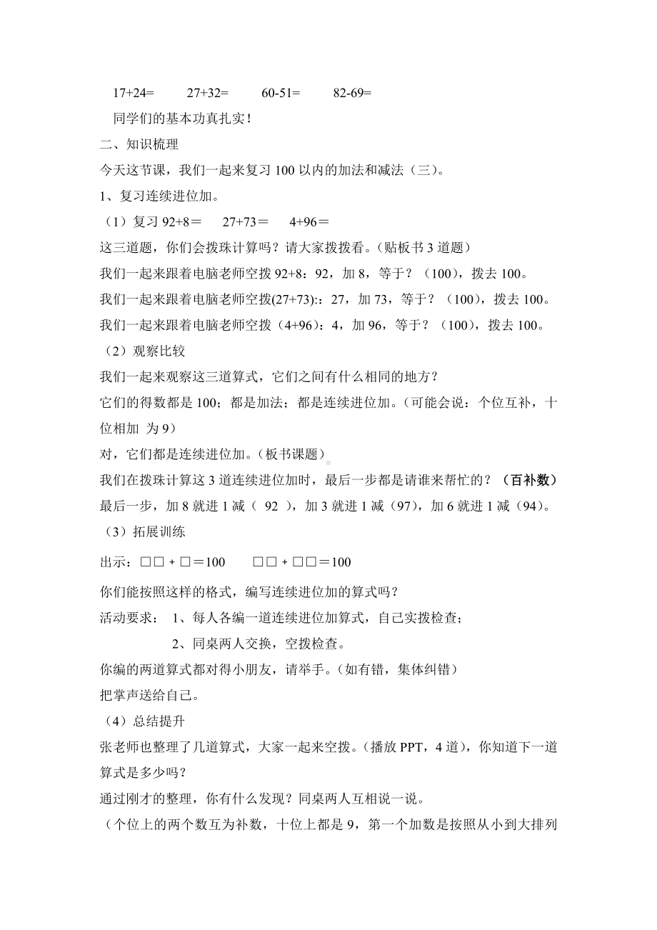 一 100以内的加法和减法（三）-6、练习二-教案、教学设计-部级公开课-苏教版二年级上册数学(配套课件编号：f02b6).doc_第2页