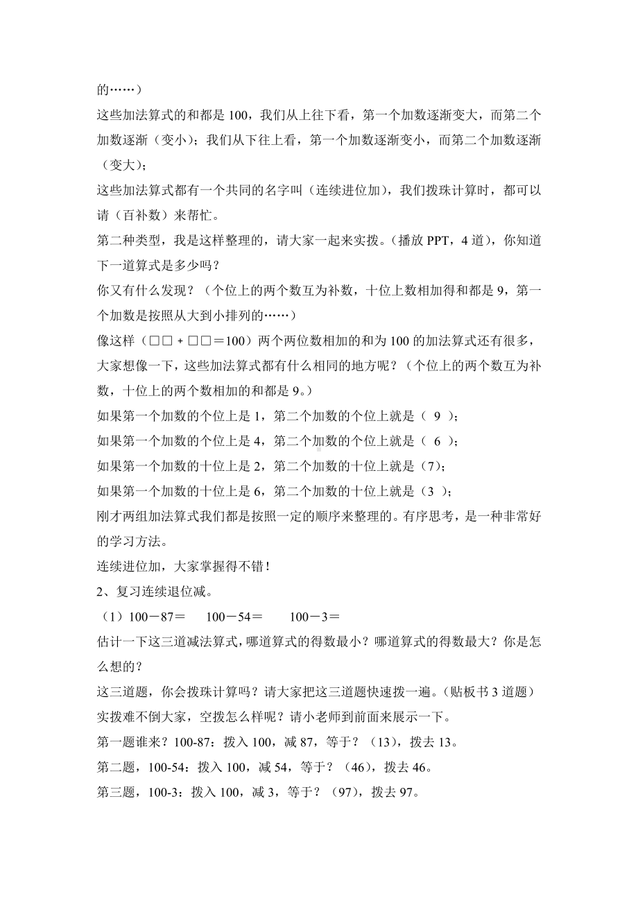 一 100以内的加法和减法（三）-6、练习二-教案、教学设计-部级公开课-苏教版二年级上册数学(配套课件编号：f02b6).doc_第3页