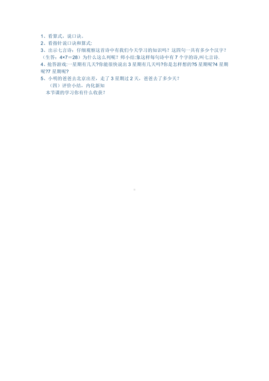 六 表内乘法和表内除法（二）-1、7的乘法口诀-教案、教学设计-市级公开课-苏教版二年级上册数学(配套课件编号：c0854).docx_第2页