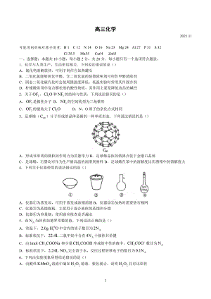 山东省潍坊2021-2022学年高三期中考试化学试题及答案.docx