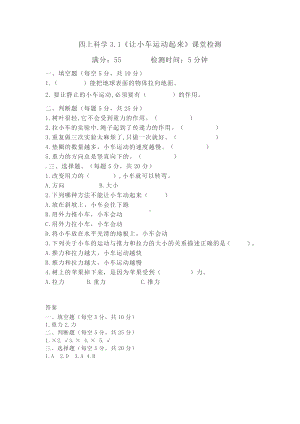 2021新教科版四年级上册科学第三单元运动和力 课堂检测资料（含答案）.docx
