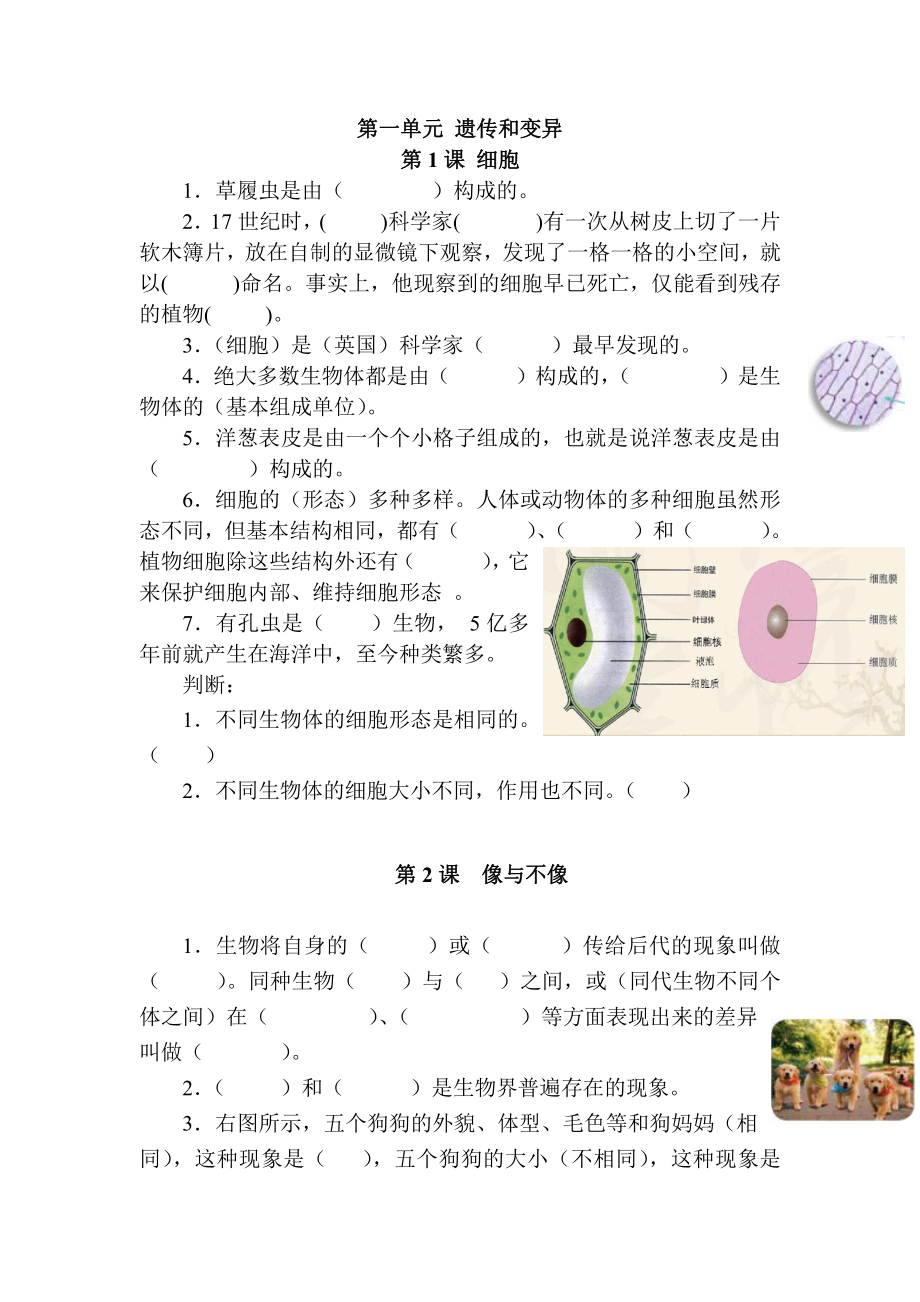 2021新青岛版（五四制）五年级上册科学第一单元 遗传和变异 同步练习（含答案）.doc_第1页