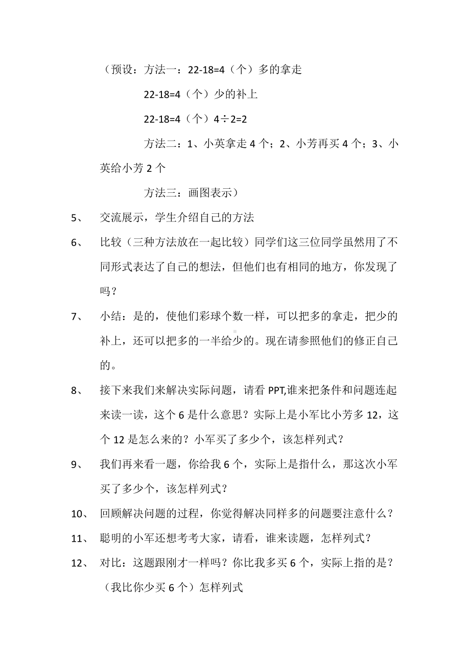 八 期末复习-2、期末复习（2）：加减两步计算复习-教案、教学设计-部级公开课-苏教版二年级上册数学(配套课件编号：21019).docx_第2页