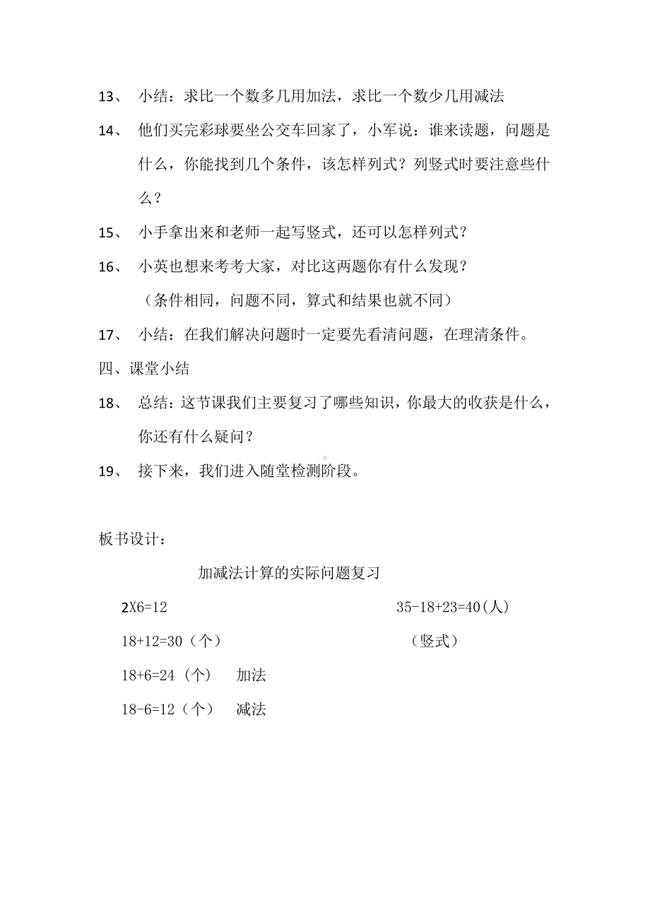 八 期末复习-2、期末复习（2）：加减两步计算复习-教案、教学设计-部级公开课-苏教版二年级上册数学(配套课件编号：21019).docx_第3页