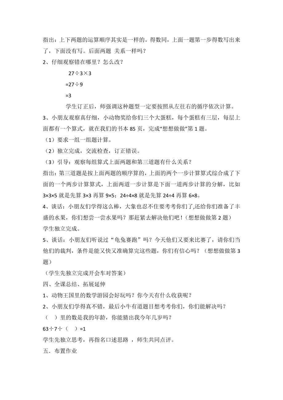 六 表内乘法和表内除法（二）-10、连乘、连除和乘除混合运算-教案、教学设计-市级公开课-苏教版二年级上册数学(配套课件编号：90975).docx_第3页