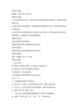 五 厘米和米-4、练习十-教案、教学设计-市级公开课-苏教版二年级上册数学(配套课件编号：3026e).doc