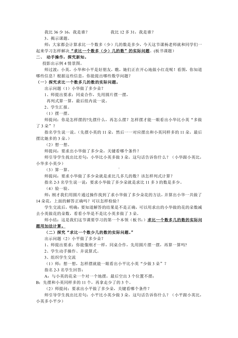 一 100以内的加法和减法（三）-5、简单的加减法实际问题（2）-教案、教学设计-部级公开课-苏教版二年级上册数学(配套课件编号：d0068).doc_第2页