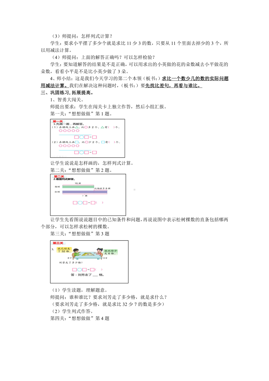 一 100以内的加法和减法（三）-5、简单的加减法实际问题（2）-教案、教学设计-部级公开课-苏教版二年级上册数学(配套课件编号：d0068).doc_第3页