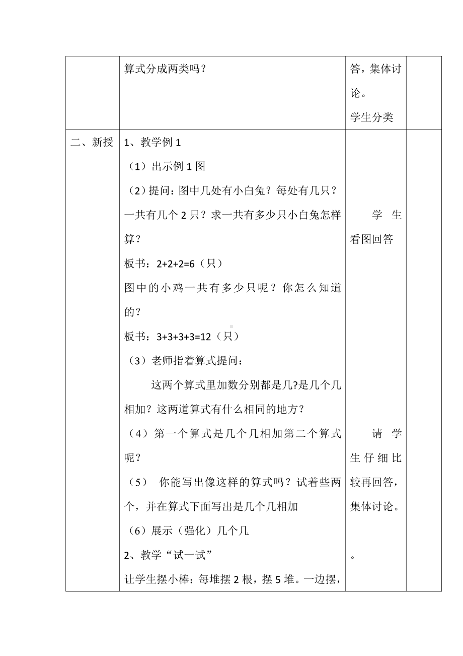 三 表内乘法（一）-1、乘法的初步认识-教案、教学设计-市级公开课-苏教版二年级上册数学(配套课件编号：c00f6).docx_第2页