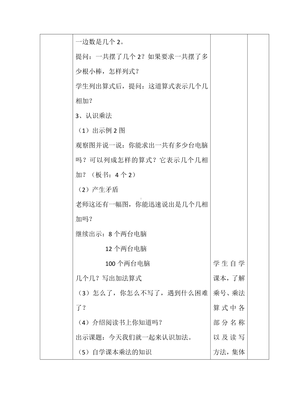 三 表内乘法（一）-1、乘法的初步认识-教案、教学设计-市级公开课-苏教版二年级上册数学(配套课件编号：c00f6).docx_第3页