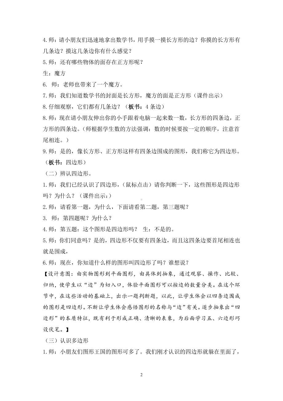 二 平行四边形的初步认识-1、四边形、五边形和六边形的初步认识-教案、教学设计-市级公开课-苏教版二年级上册数学(配套课件编号：a013c).doc_第2页