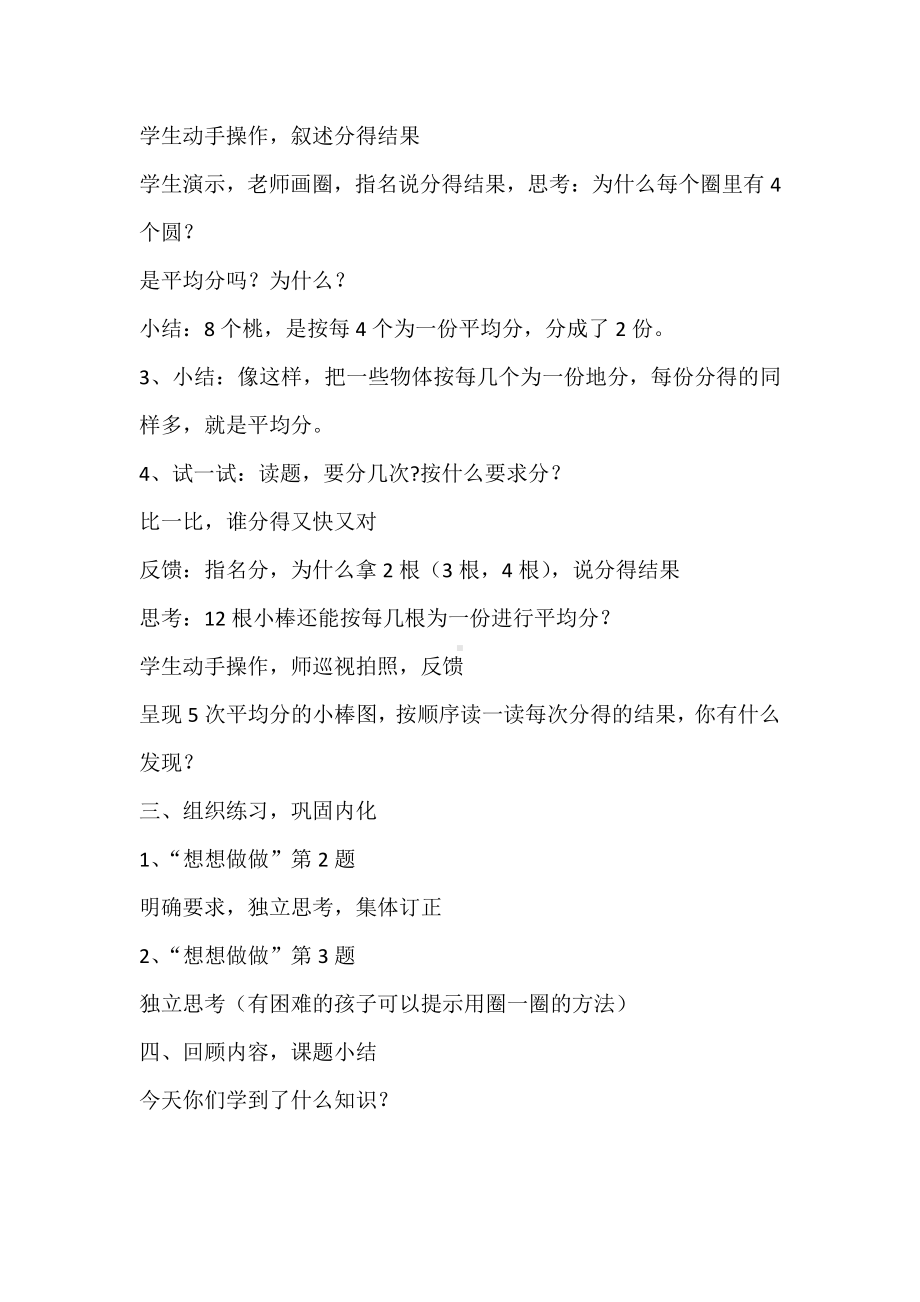 四 表内除法（一）-4、除法的初步认识-教案、教学设计-市级公开课-苏教版二年级上册数学(配套课件编号：62b97).docx_第3页