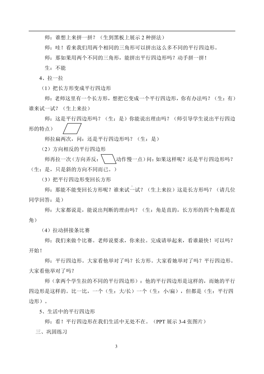 二 平行四边形的初步认识-2、认识平行四边形-教案、教学设计-市级公开课-苏教版二年级上册数学(配套课件编号：d00d2).doc_第3页