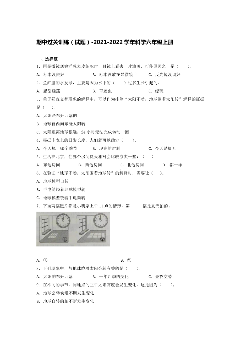 2021新教科版六年级上册科学期中考试训练 试题（含答案） (3).docx_第1页