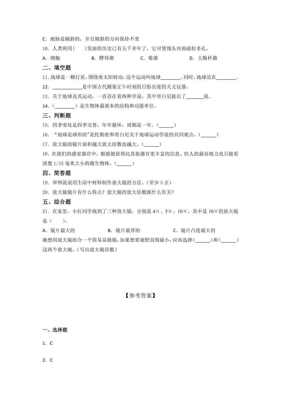 2021新教科版六年级上册科学期中考试训练 试题（含答案） (3).docx_第2页