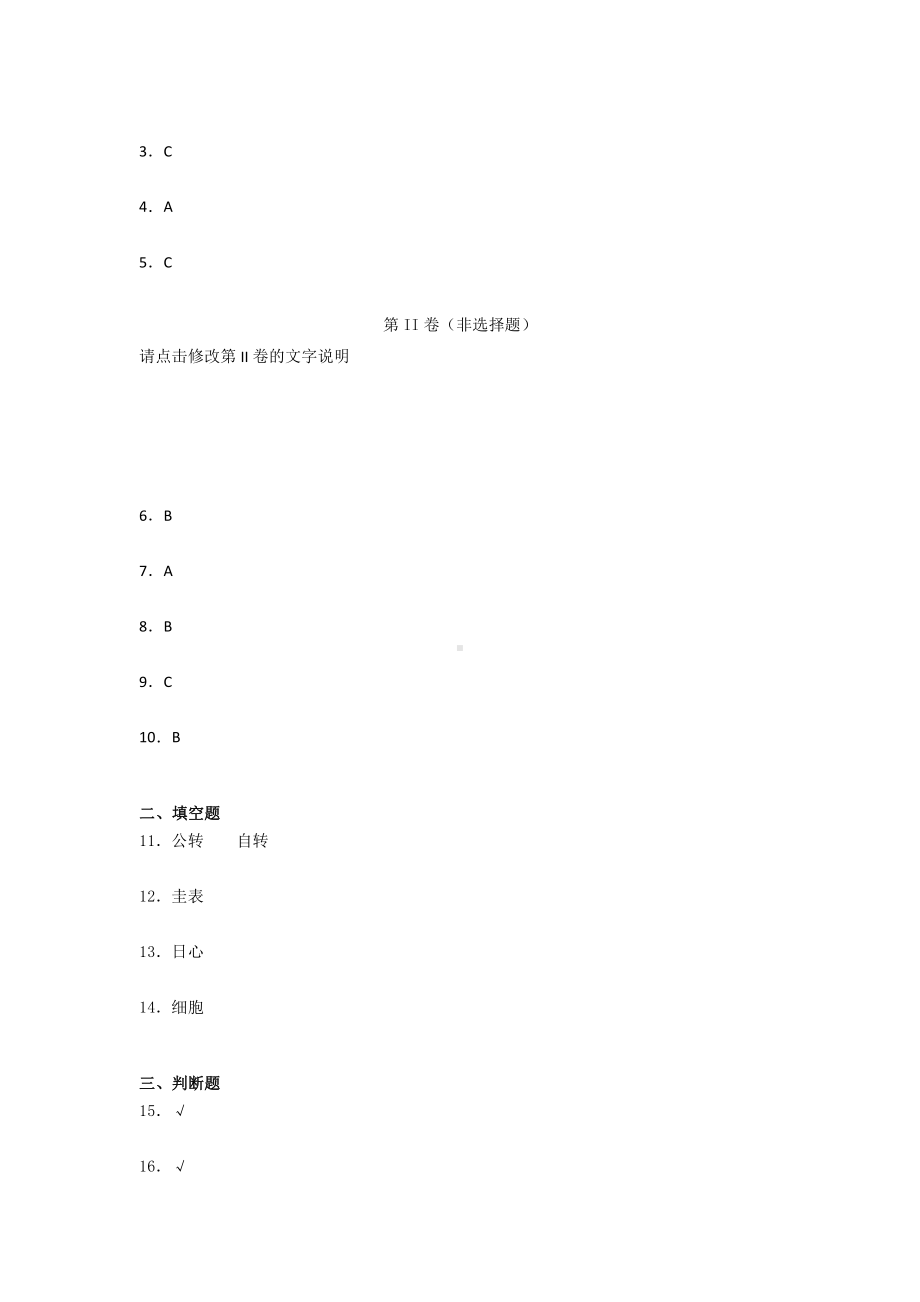 2021新教科版六年级上册科学期中考试训练 试题（含答案） (3).docx_第3页