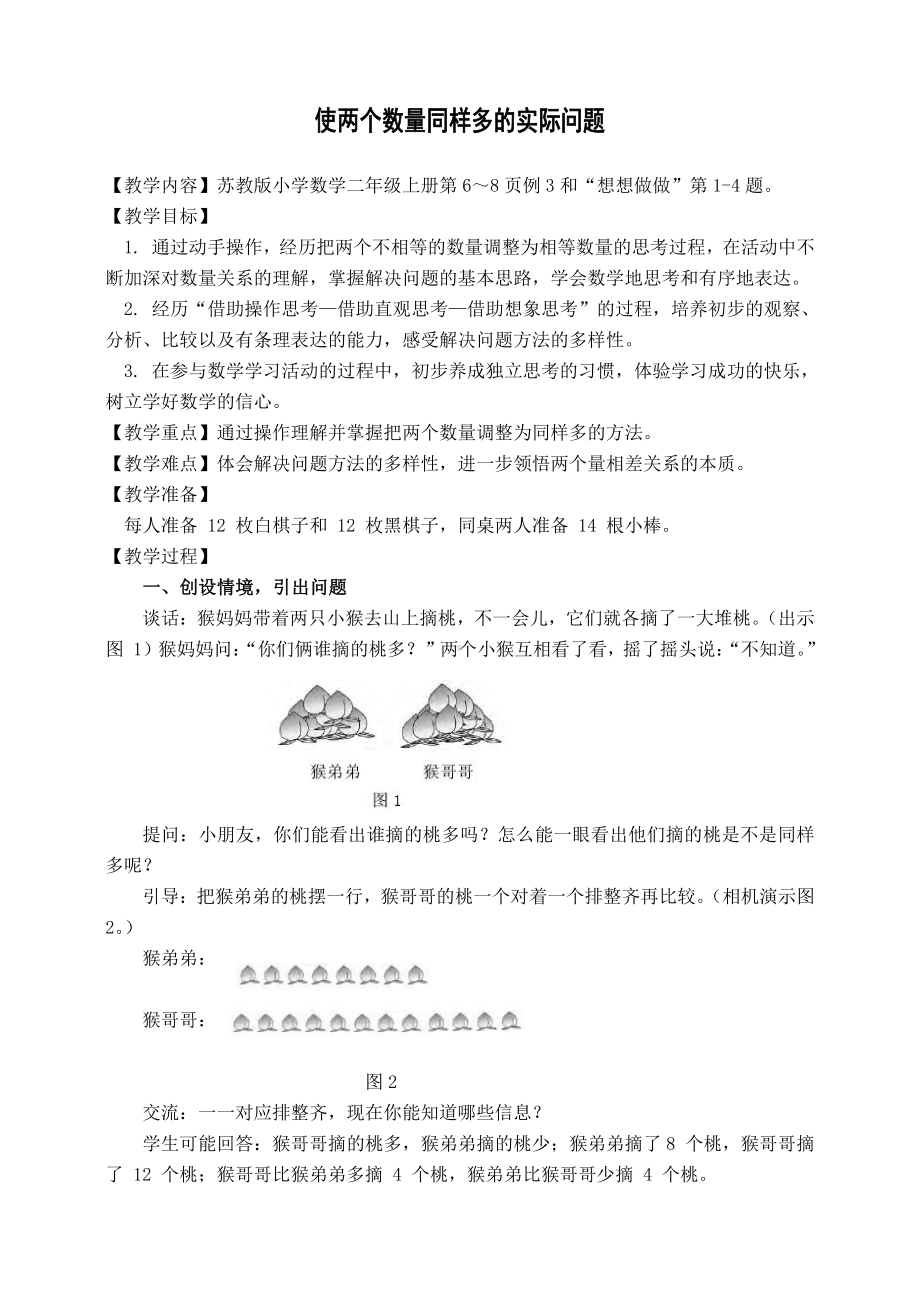 一 100以内的加法和减法（三）-4、简单的加减法实际问题（1）-教案、教学设计-省级公开课-苏教版二年级上册数学(配套课件编号：01411).docx_第1页