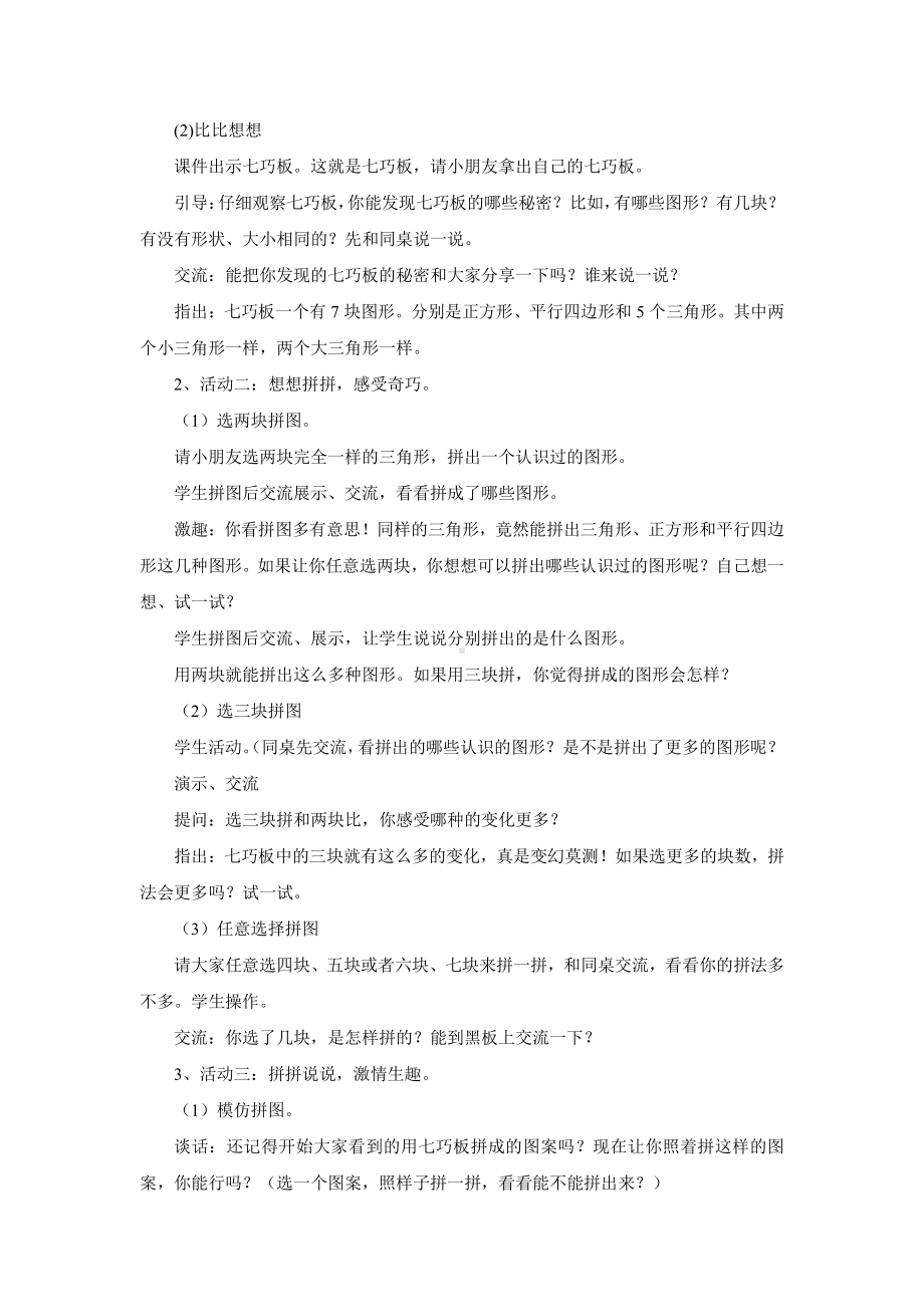 二 平行四边形的初步认识-● 有趣的七巧板-教案、教学设计-市级公开课-苏教版二年级上册数学(配套课件编号：c0b62).doc_第2页