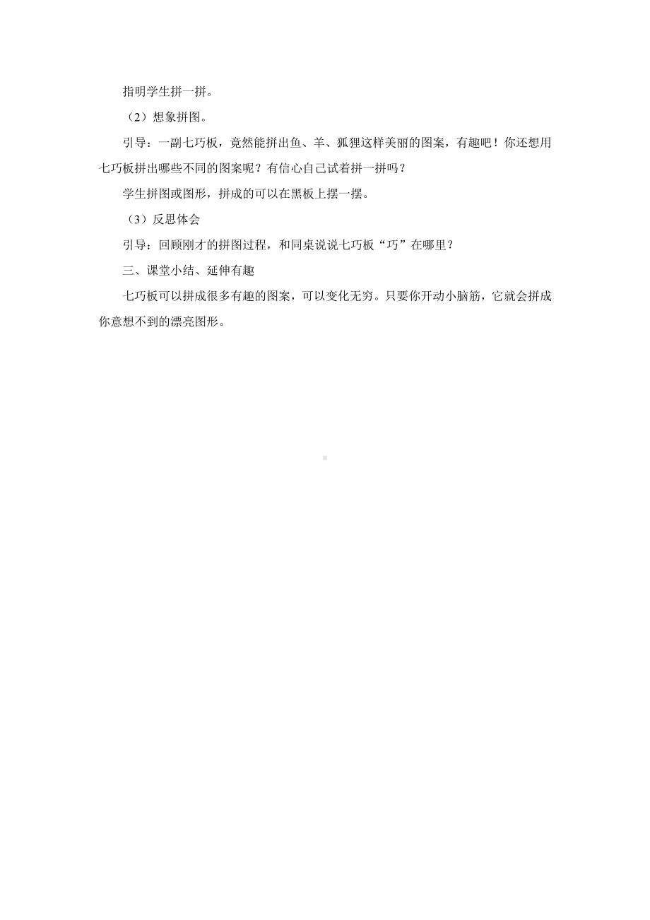 二 平行四边形的初步认识-● 有趣的七巧板-教案、教学设计-市级公开课-苏教版二年级上册数学(配套课件编号：c0b62).doc_第3页