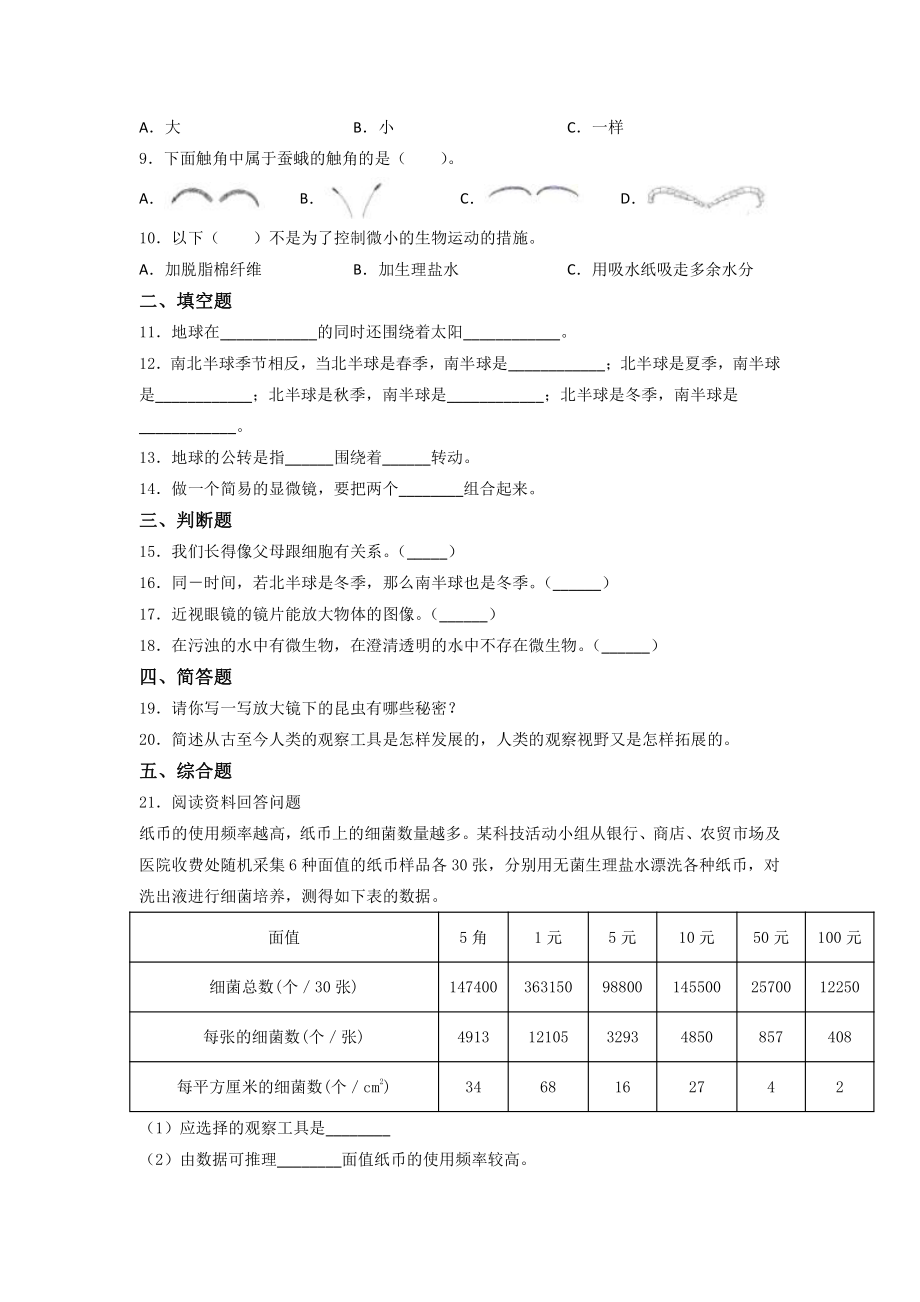 2021新教科版六年级上册科学期中考试训练 试题（含答案）.docx_第2页