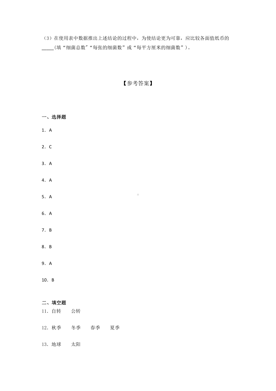 2021新教科版六年级上册科学期中考试训练 试题（含答案）.docx_第3页