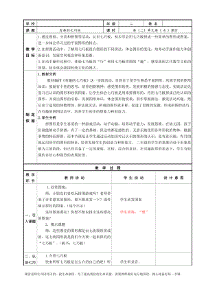 二 平行四边形的初步认识-● 有趣的七巧板-教案、教学设计-市级公开课-苏教版二年级上册数学(配套课件编号：c0994).doc