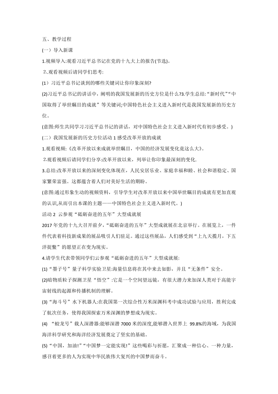 2.1《新时代的社会主要矛盾》教学设计-习近平新时代中国特色社会主义思想学生读本（初中）.docx_第2页