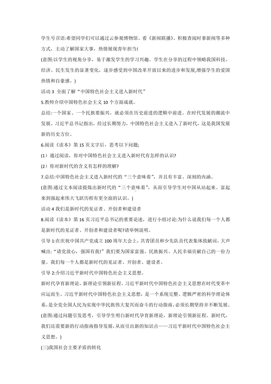 2.1《新时代的社会主要矛盾》教学设计-习近平新时代中国特色社会主义思想学生读本（初中）.docx_第3页