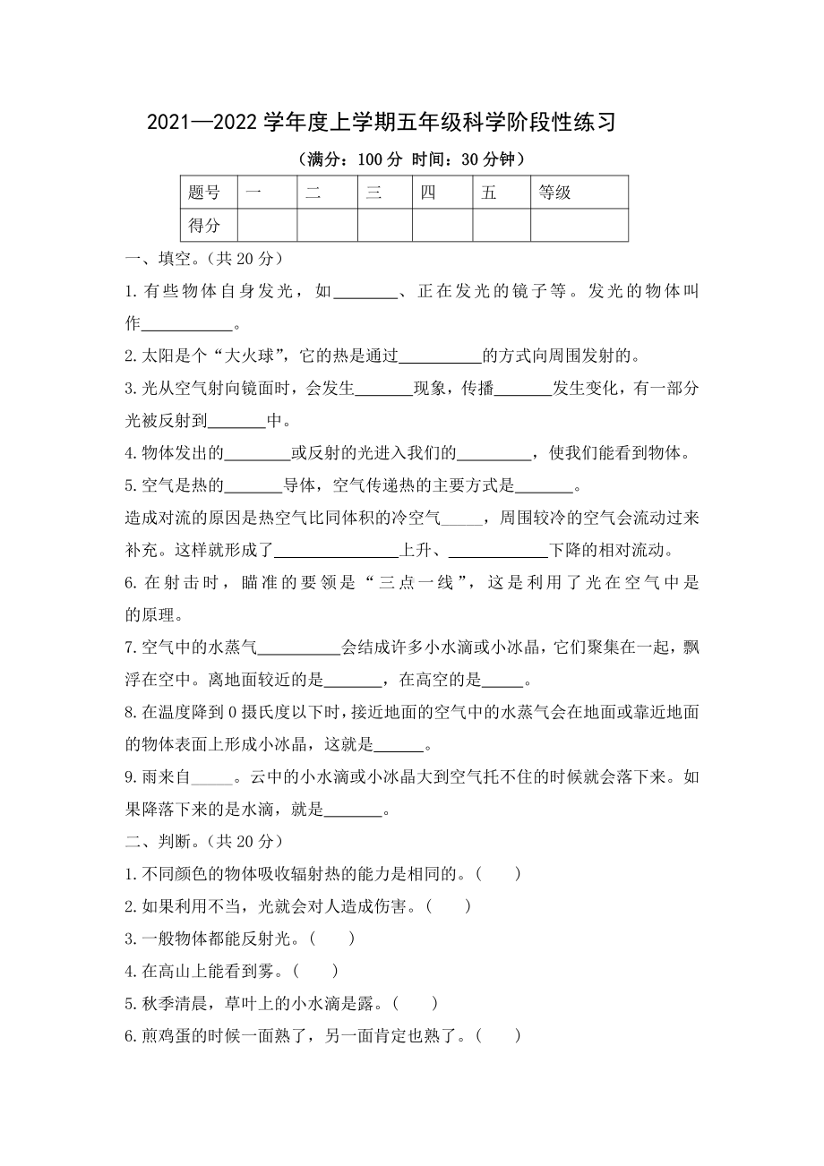 2021新青岛版（六三制）五年级上册科学阶段性练习（含答案）.docx_第1页