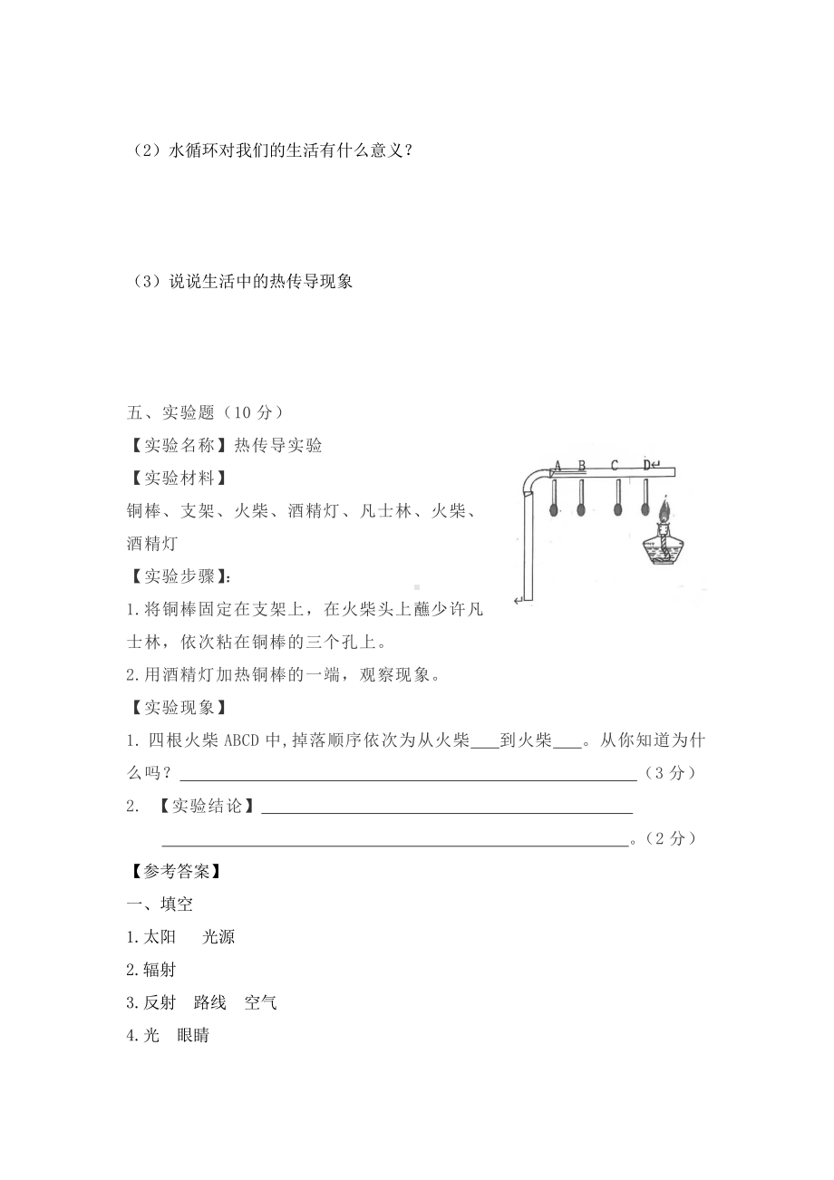 2021新青岛版（六三制）五年级上册科学阶段性练习（含答案）.docx_第3页