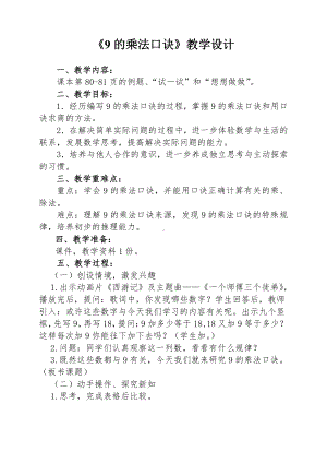 六 表内乘法和表内除法（二）-9、乘法口诀表-教案、教学设计-市级公开课-苏教版二年级上册数学(配套课件编号：a5376).doc