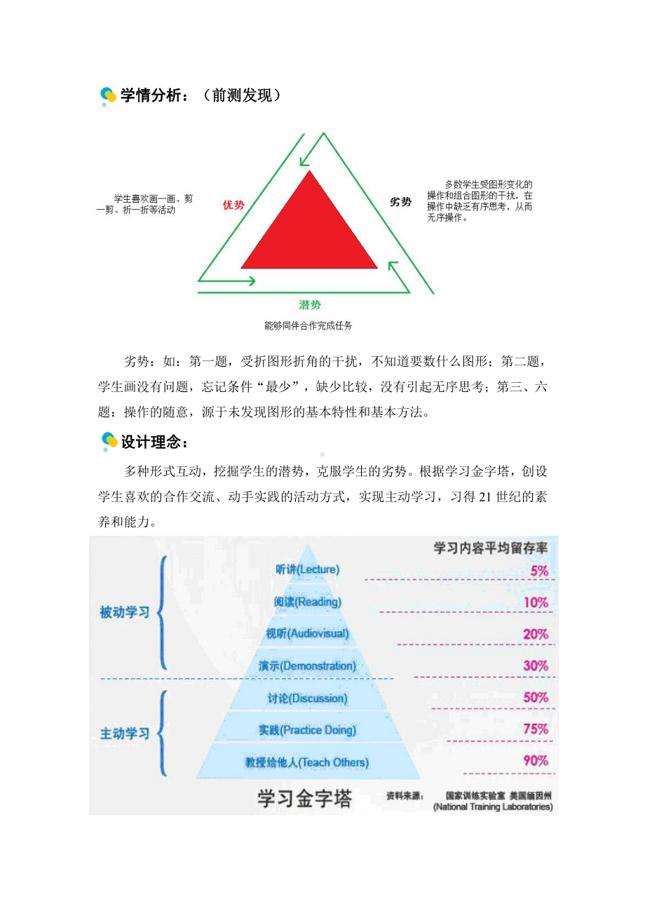 二 平行四边形的初步认识-3、练习三-教案、教学设计-市级公开课-苏教版二年级上册数学(配套课件编号：e1861).doc_第2页