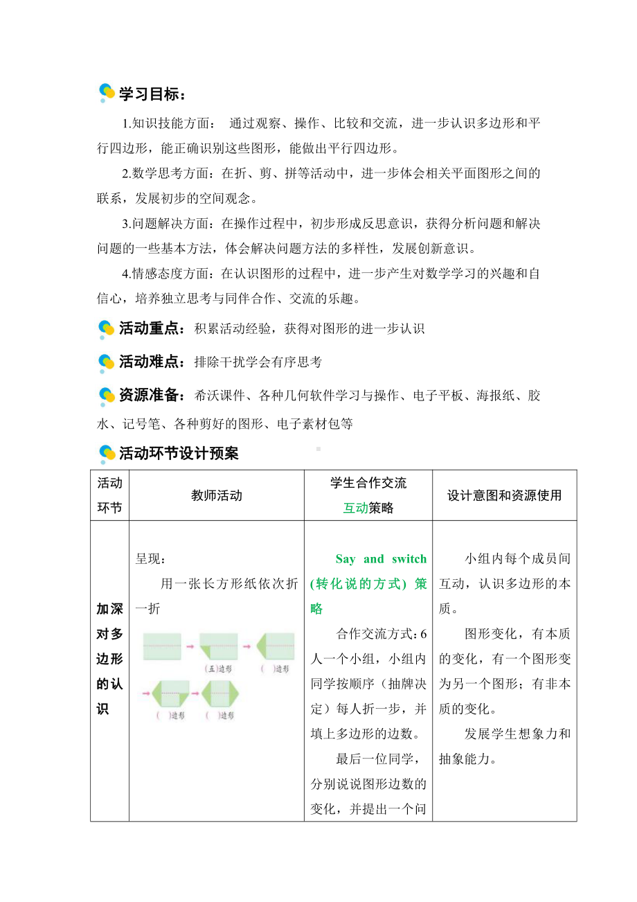 二 平行四边形的初步认识-3、练习三-教案、教学设计-市级公开课-苏教版二年级上册数学(配套课件编号：e1861).doc_第3页