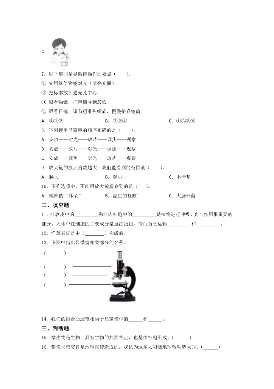 2021新教科版六年级上册科学期中考试训练 试题（含答案） (2).docx_第2页