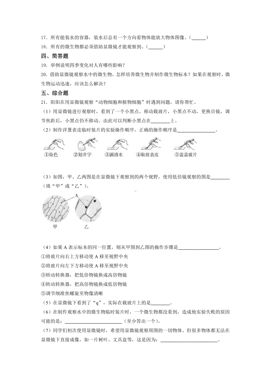 2021新教科版六年级上册科学期中考试训练 试题（含答案） (2).docx_第3页