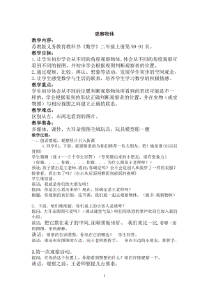 七 观察物体-1、从前、后、左、右观察物体-教案、教学设计-市级公开课-苏教版二年级上册数学(配套课件编号：427be).doc