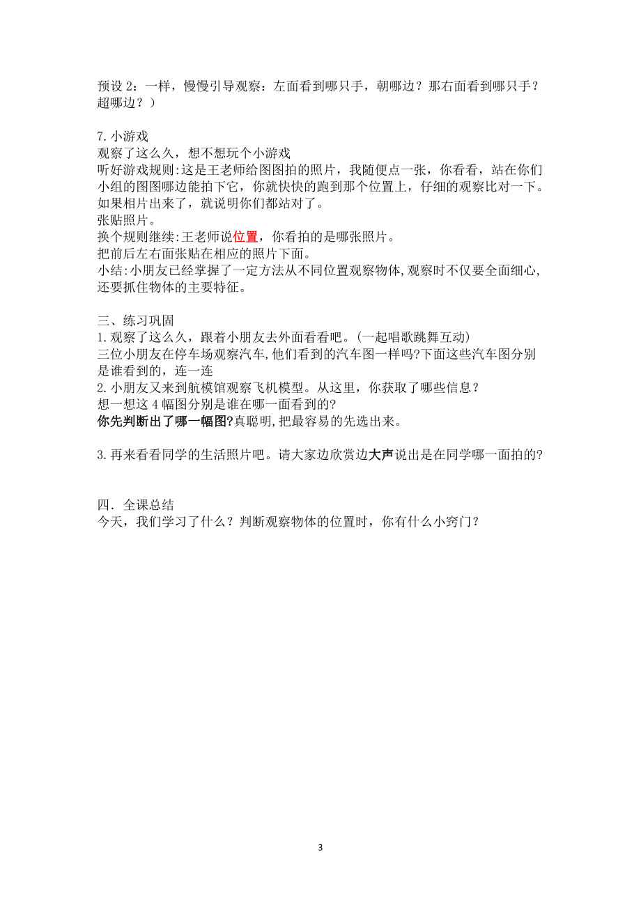 七 观察物体-1、从前、后、左、右观察物体-教案、教学设计-市级公开课-苏教版二年级上册数学(配套课件编号：427be).doc_第3页