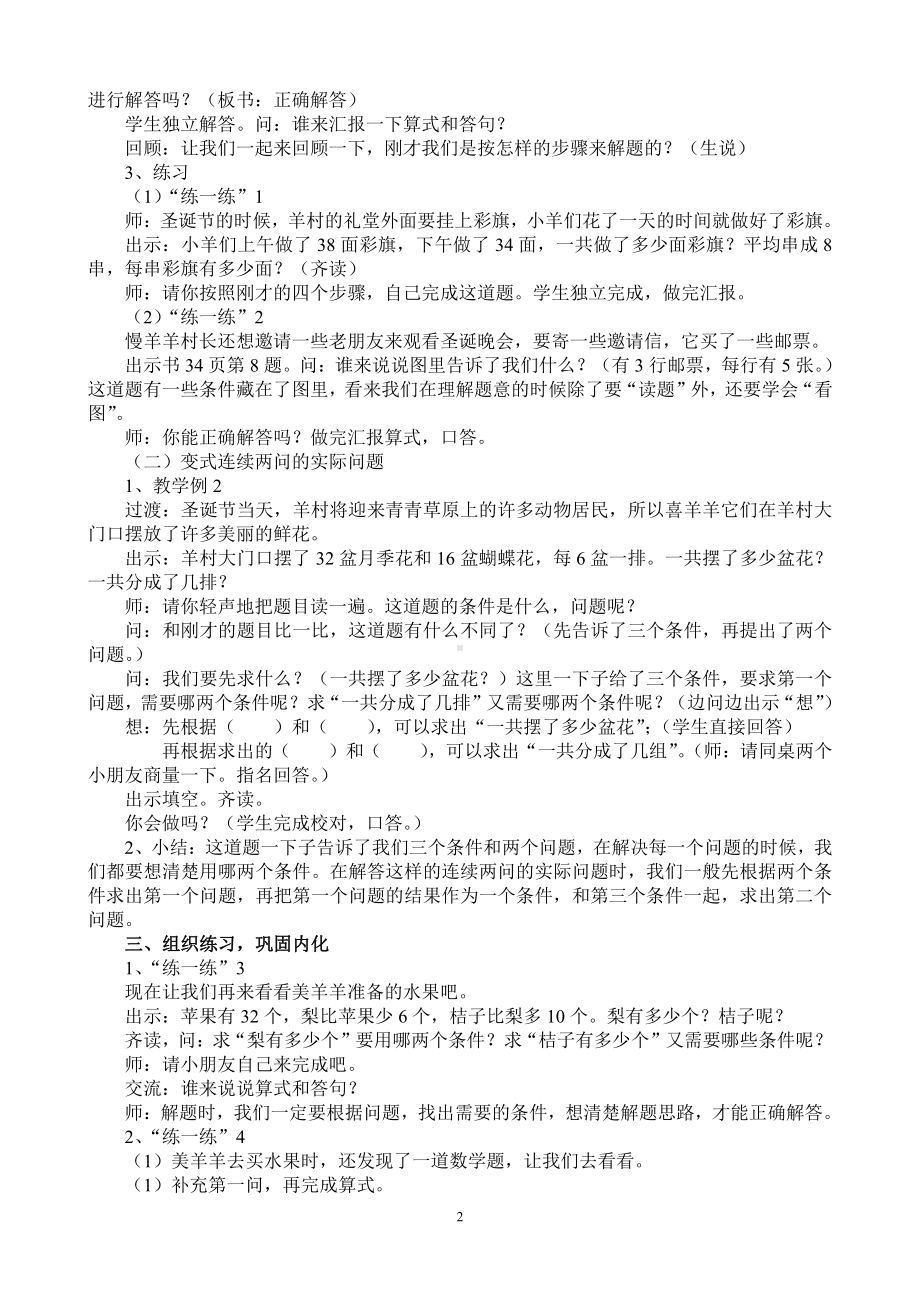 八 期末复习-4、期末复习（4）：简单实际问题复习-教案、教学设计-市级公开课-苏教版二年级上册数学(配套课件编号：010ba).doc_第2页