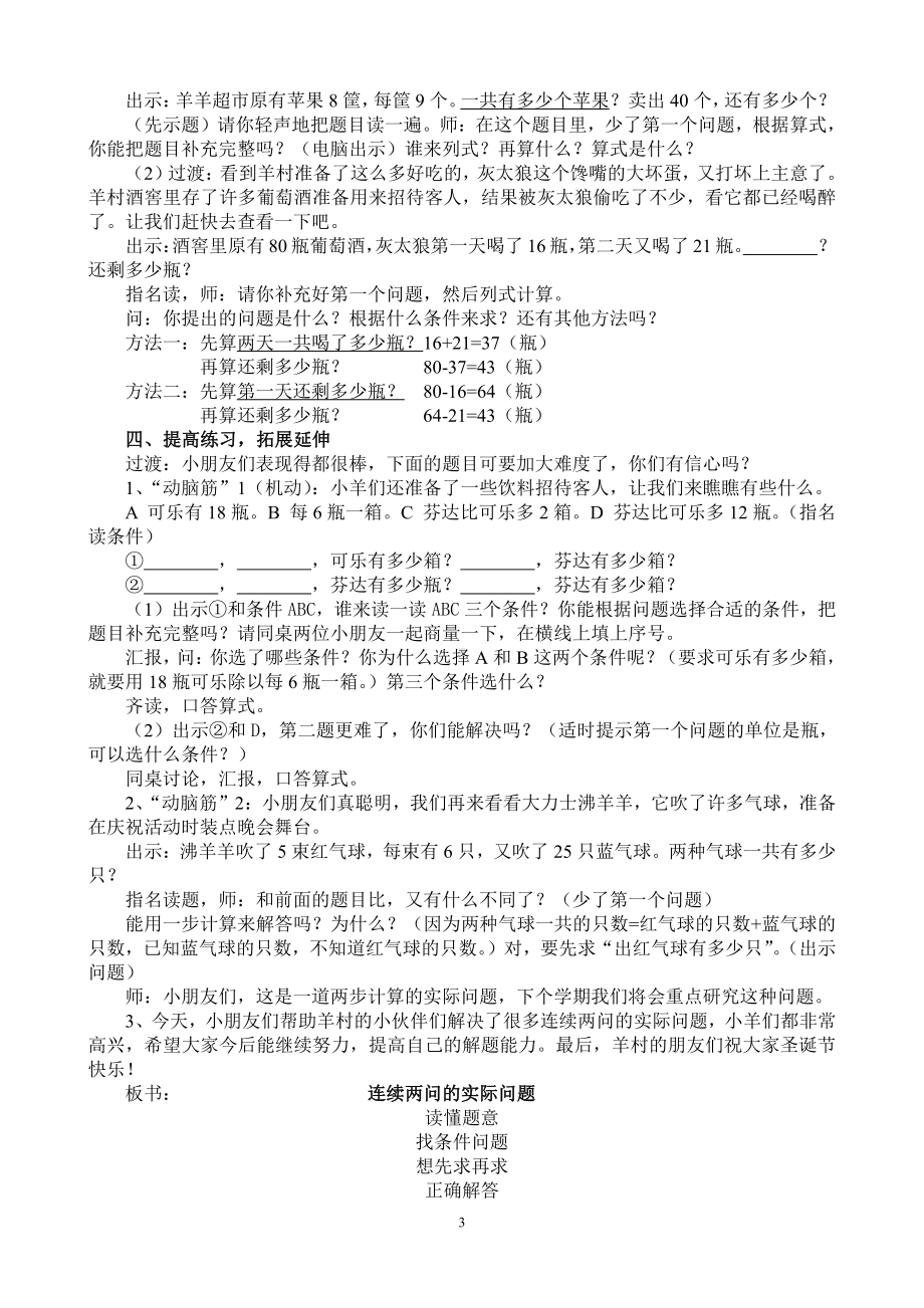 八 期末复习-4、期末复习（4）：简单实际问题复习-教案、教学设计-市级公开课-苏教版二年级上册数学(配套课件编号：010ba).doc_第3页