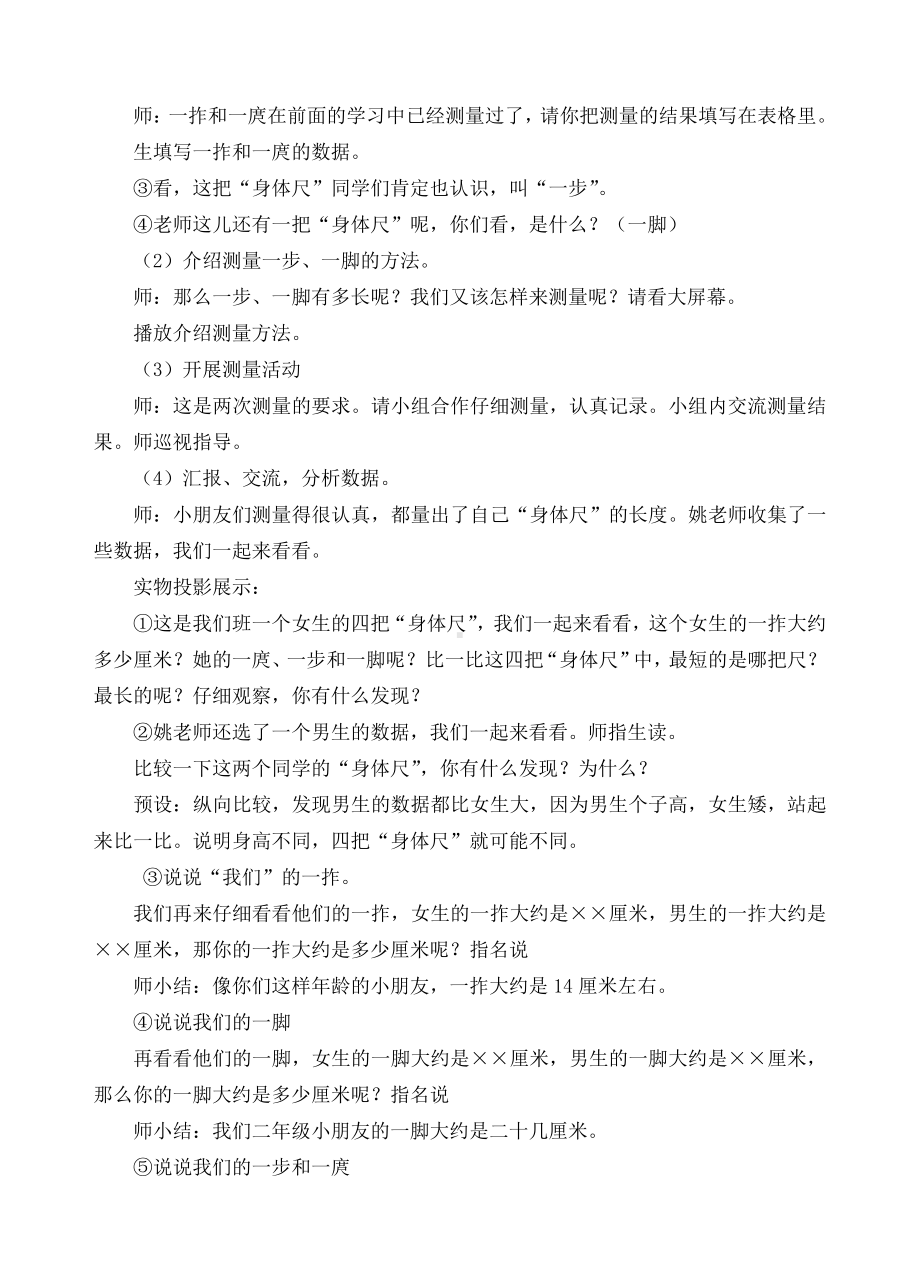 五 厘米和米-● 我们身体上的“尺”-教案、教学设计-市级公开课-苏教版二年级上册数学(配套课件编号：c03ee).doc_第2页