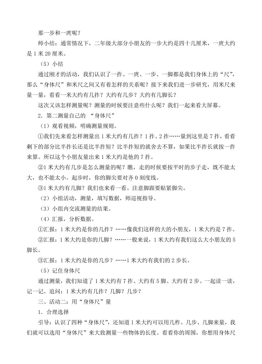 五 厘米和米-● 我们身体上的“尺”-教案、教学设计-市级公开课-苏教版二年级上册数学(配套课件编号：c03ee).doc_第3页