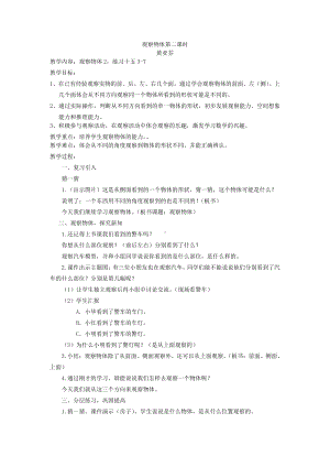 七 观察物体-七 观察物体（通用）-教案、教学设计-市级公开课-苏教版二年级上册数学(配套课件编号：81209).doc