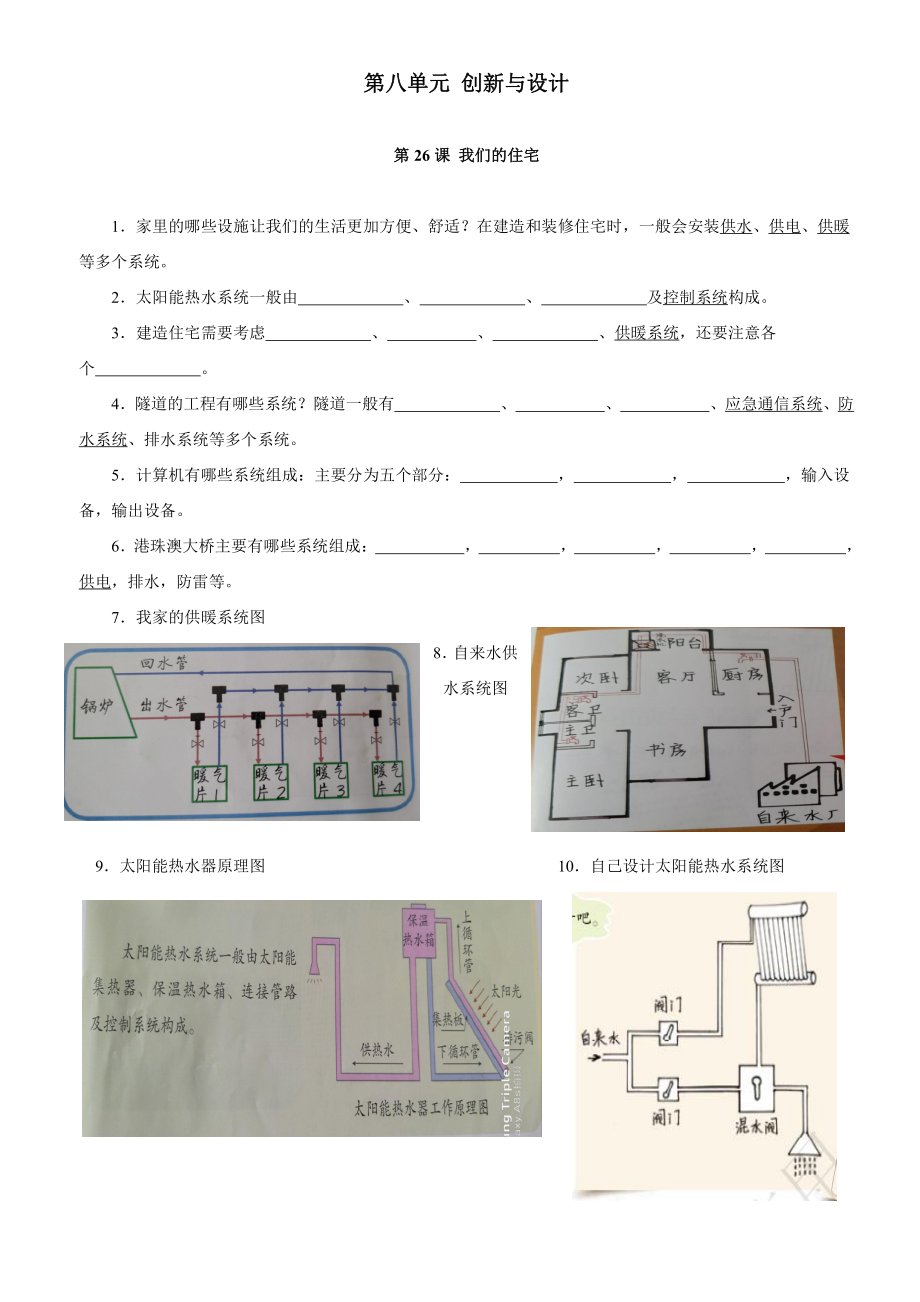 2021新青岛版（五四制）五年级上册科学第八单元 创新与设计 同步练习（含答案）.doc_第1页