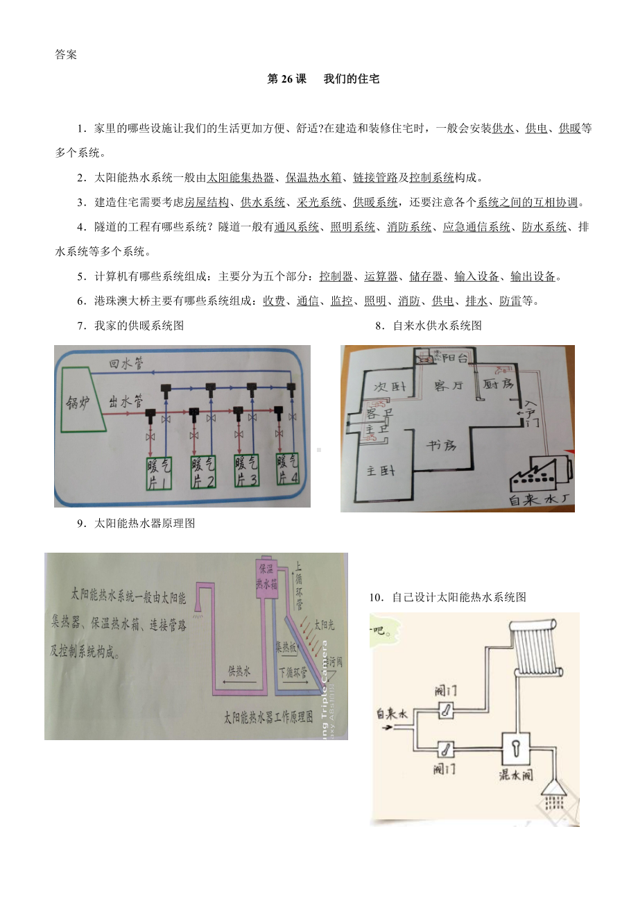 2021新青岛版（五四制）五年级上册科学第八单元 创新与设计 同步练习（含答案）.doc_第3页