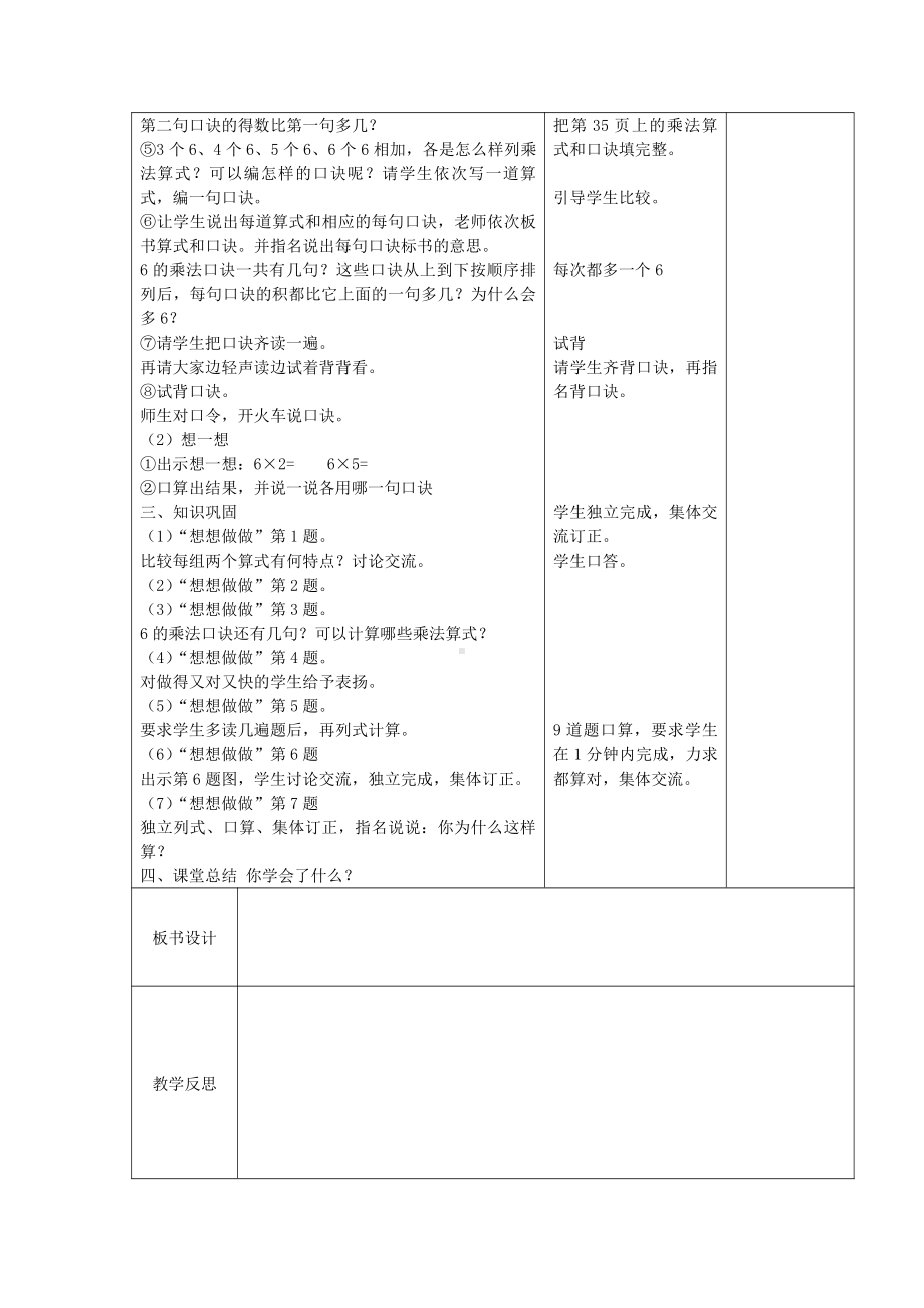 三 表内乘法（一）-8、6的乘法口诀-教案、教学设计-市级公开课-苏教版二年级上册数学(配套课件编号：b000a).doc_第2页