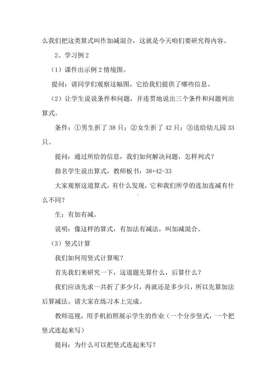 一 100以内的加法和减法（三）-2、加减混合运算-教案、教学设计-市级公开课-苏教版二年级上册数学(配套课件编号：1007f).docx_第2页